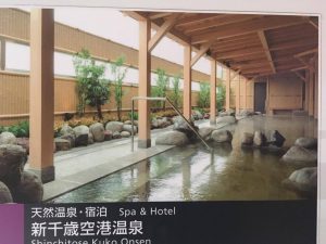 エアターミナルホテル新千歳空港にハマった事件簿
