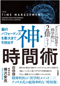 神・時間術が、実際私の生活を一変させるかもしれない件