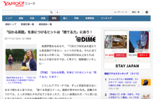 YAHOO!ニュースに取り上げていただきました。