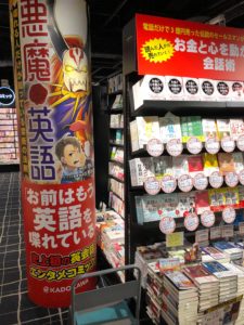 「悪魔☆英語」成田空港第一ターミナルのTSUTAYAさんでの展開