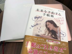 CITTA式未来を予約する手帳術（青木千草著）で、毎日の充実度が変わる件