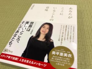 「あなたがここにいることの意味」 本郷綜海著　を読んだ！