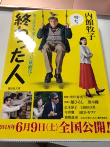 終わった人　を読んだら、やっぱり「今」だよねと思った件