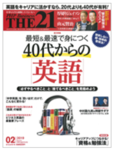 THE 21 「最短＆最速で身につく40代からの英語」で紹介されました。